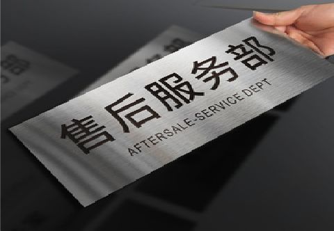 湘乡不锈钢腐蚀牌的制作方法。