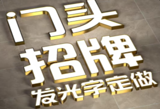 湘乡发光字有哪些种类？