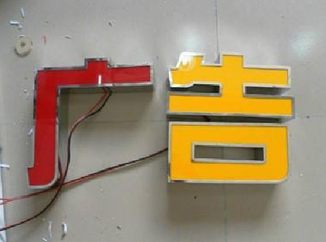 湘乡发光字选择轻薄的材料，效果会更好。